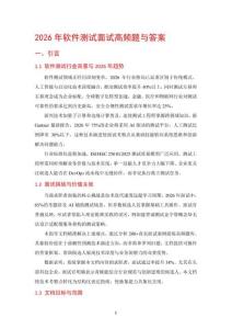 2026年軟件測試面試高頻題與答案