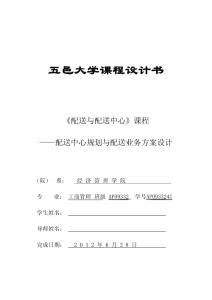 大学物流考试复习资料