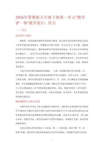 2026年鄂教版五年級下冊第一單元“教學評一體”教學設計：浮力