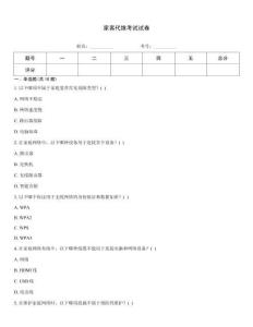 家客代维考试试卷
