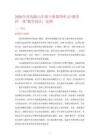 2026年青島版六年級(jí)下冊(cè)第四單元“教學(xué)評(píng)一體”教學(xué)設(shè)計(jì)：比例