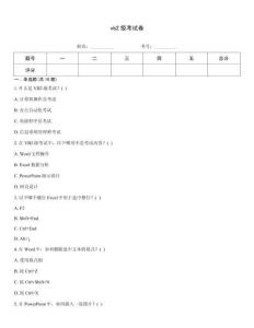 vb2级考试卷