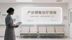 產后抑郁診療指南（2026年版）基層規范化干預