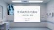 骨質疏松診療指南（2022年版）解讀