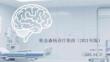 帕金森病诊疗指南（2021年版）