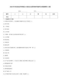 2026年學歷類自考票據法-國際企業管理參考題庫含答案解析(5套)