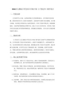 2026春人教版小學美術六年級下冊《工筆花卉》教學設計