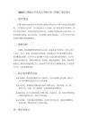 2026春人教版小學美術六年級下冊《浮雕》教學設計