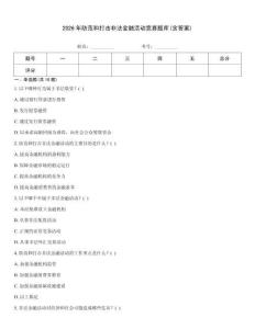 2026年防范和打擊非法金融活動競賽題庫(含答案)