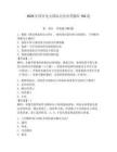 2026年國(guó)開(kāi)電大國(guó)際公法形考題庫(kù)150道附參考答案（輕巧奪冠）
