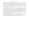 CN119736917A 一種可周轉(zhuǎn)的組裝式基坑支護模板及其組裝方法 （廣東金威基礎(chǔ)工程有限公司）