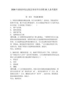 2026年湖南怀化沅陵县事业单位招聘35人备考题库含答案详解（a卷）