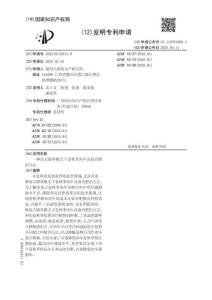 CN119791060A 一種南方圈養模式下夏秋季肉牛高效育肥的方法 （贛州市畜牧水產研究所）