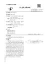 CN119827098A 基于强迫振动的高超声速动态喷流试验装置及试验方法 （中国空气动力研究与发展中心超高速空气动力研究所）