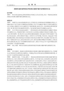 CN119827682A 液相色谱质谱串联技术检测红细胞叶酸代谢物质的方法 （上海交通大学医学院附属新华医院）
