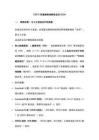 CSCO乳腺癌指南解讀總結(jié)2026