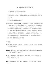 CSCO乳腺癌指南解读总结2026