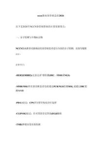 nccn指南食管癌总结2026