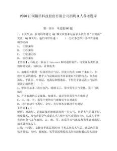 2026江銅銅箔科技股份有限公司招聘3人備考題庫附答案詳解（研優卷）