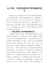 XX學校：以教育家精神引領卓越教師成長