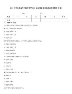 2026年學歷類自考兒科護理學(二)-比較教育參考題庫含答案解析(5套)