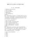 2026年國開電大教師口語形考題庫150道含答案【預(yù)熱題】