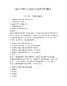 2026年國開電大教師口語形考題庫150道含答案【預熱題】