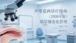 声带息肉诊疗指南（2026年版）基层规范化管理