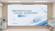 睡眠呼吸暫停診療指南（2026年版）基層規范化篩查