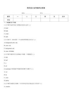 網頁設計自考題庫及答案