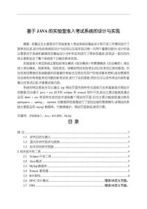 【基于JAVA的實驗室準(zhǔn)入考試系統(tǒng)的設(shè)計與實現(xiàn)11000字（論文）】