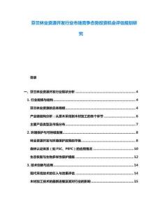 芬蘭林業資源開發行業市場競爭態勢投資機會評估規劃研究
