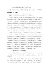 尽快启动环渤海大湾区的建设规划
