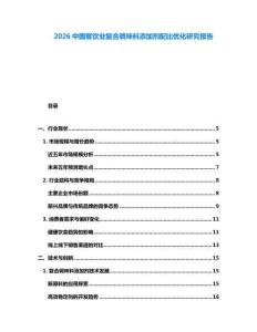 2026中国餐饮业复合调味料添加剂配比优化研究报告