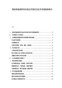 散裝果蔬保鮮劑市場應用現狀及技術發展趨勢報告