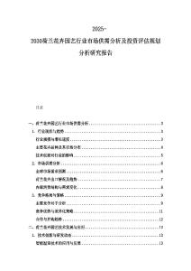 2025-2030荷蘭花卉園藝行業(yè)市場(chǎng)供需分析及投資評(píng)估規(guī)劃分析研究報(bào)告