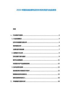 2026中国加油站便利店饮料毛利贡献与选品报告