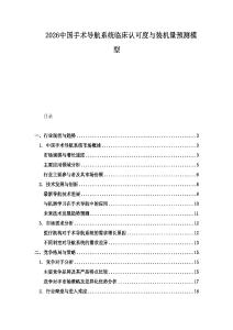 2026中國(guó)手術(shù)導(dǎo)航系統(tǒng)臨床認(rèn)可度與裝機(jī)量預(yù)測(cè)模型