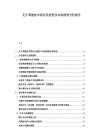 無人駕駛技術(shù)商業(yè)化進(jìn)程及市場前景分析報(bào)告