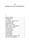2025-2030建筑建材行業技術革新與市場拓展策略分析報告