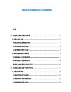 商業航天地面設備招標與供應商圖譜