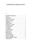 中國器官移植供需矛盾及捐獻體系優化路徑研究