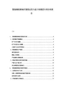散裝錫錠緬甸礦源穩定性與進口依賴度專項分析報告