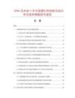 2026及未來5年中國硬化劑地板市場分析及競爭策略研究報告