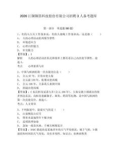 2026江銅銅箔科技股份有限公司招聘3人備考題庫含答案詳解（精練）