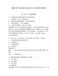 2026四川天府銀行蓬安支行社會招聘備考題庫及答案詳解（最新）