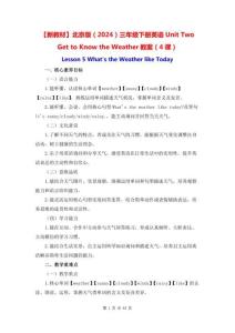 【新教材】北京版（2024）三年级下册英语Unit Two Get to Know the Weather教案（4课）
