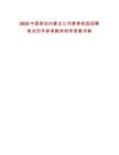 2025中國移動內(nèi)蒙古公司春季校園招聘筆試歷年參考題庫附帶答案詳解