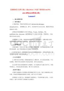 【新教材】北師大版（三起）（2024）三年級下冊英語Unit 2 We are different 教案（4課）