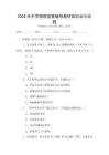 2026年中學(xué)物理競賽輔導(dǎo)教材知識點與試題